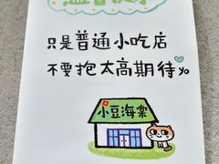 -小豆海棠(嘉兴路店)