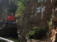 -红旗渠风景区