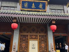 -龙森园火锅(琴台路店)