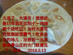 -大清花饺子(山庄店)