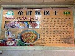 -清真·舒迩布炕锅王·高原美食文化(青海总店)