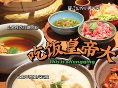 -吃饭皇帝大土家民族菜(正大广场店)