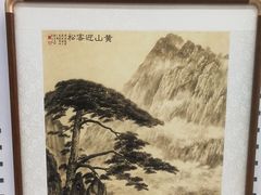 -龙慧画框·裱画配框工厂店