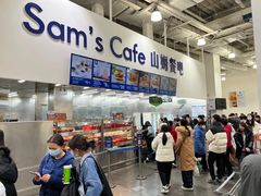 -山姆会员商店(亦庄创意生活广场店)