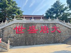 -龙口南山旅游景区