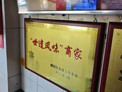 -好成财牛排馆(涂门街总店)