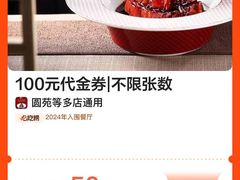 -圆苑(金茂店)