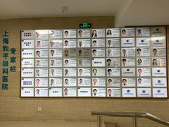 -上海大学附属上海和平眼科医院