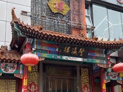 -登瀛楼(鼓楼店)