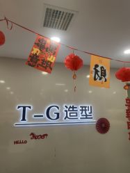-爱秀造型 T-G