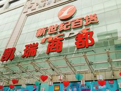 -星巴克(重庆新世纪凯瑞商都店)