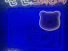 -入火韩国烤肉(凯旋广场店)