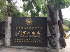-胡里山炮台