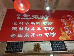 -朱熙熙三不炒(广州番禺店)
