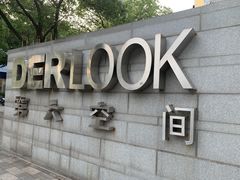 -第六空间国际家居(旺墩路店)