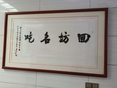 -志亮灌汤蒸饺·清真(庙后街店)