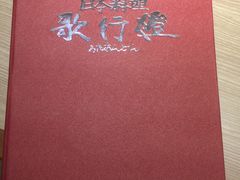 -歌行灯日本料理(伊势丹店)