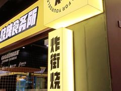 门面-嘎嘎鸭脑壳(蜀汉路店)