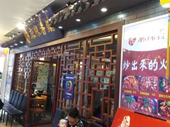 -天府国麻辣香锅(悦荟广场店)