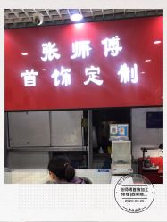 -张师傅首饰加工修理(西单华威潮铺街店)
