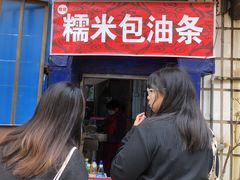 -殷姐糯米包油条