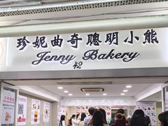 -珍妮曲奇聪明小熊(尖沙咀店)