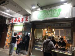 -翠苑甜品专家(北角道店)