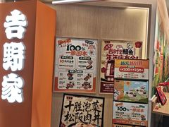 -吉野家(上海美罗城店)
