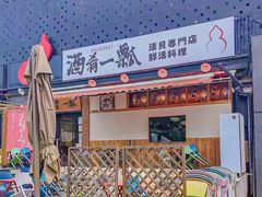 -酒肴一瓢·活贝料理·日本料理(三元桥·霄云路店)