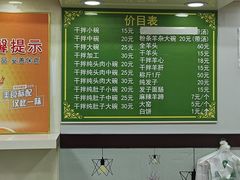 -尕周羊杂碎·清真