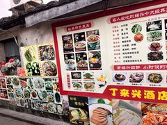 -丁来兴酒店(西街店)