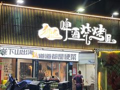-狮龙啤酒烧烤屋(建二路店)