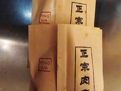 -平娃三宝烧烤·面食(南小街店)