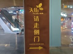 -龙湖杭州滨江天街