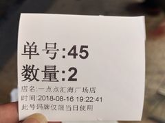 -1点点(汇海广场店)