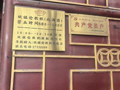 -欢姐伦教糕(北海大道北店)