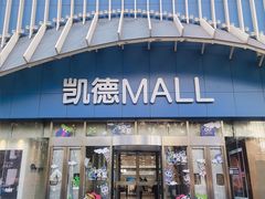 -凯德MALL(望京店)