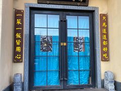 门面-沽上民肴·海鲜锅贴·天津菜(福州道鸿正家园店)