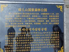 -帽儿山国家森林公园