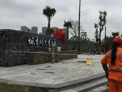 -枫香湖儿童公园