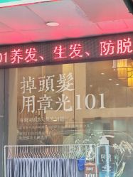 -章光101防脱养发荟