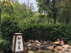 -国御温泉度假小镇