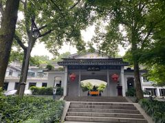 -山外山菜馆(玉泉路店)