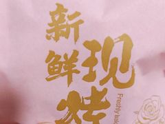 -嘉华鲜花饼(四方街旗舰店)