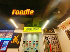-七爷清汤腩·港式餐厅(金狮广场店)