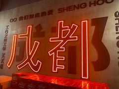 -生火火·小炉子炭烤(金楠天街总店)