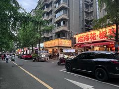 -奎星楼街