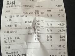 账单-乡吧啦·甲鱼铺子(海德二道店)