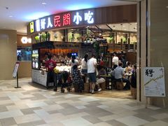 门面-好人民间小吃·番茄鱼酸菜鱼(木渎悠方店)