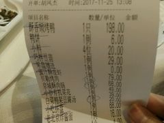 账单-四季民福烤鸭店(王府井灯市口店)